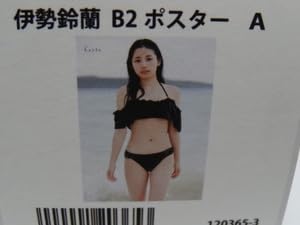 Amazon.co.jp: B2ポスター アンジュルム 伊勢鈴蘭 写真集 Layla A